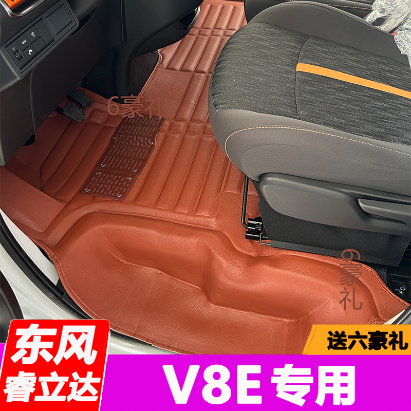东风睿立达V8E脚垫睿立达V8新能源电动车明窗专用全包围前排地垫