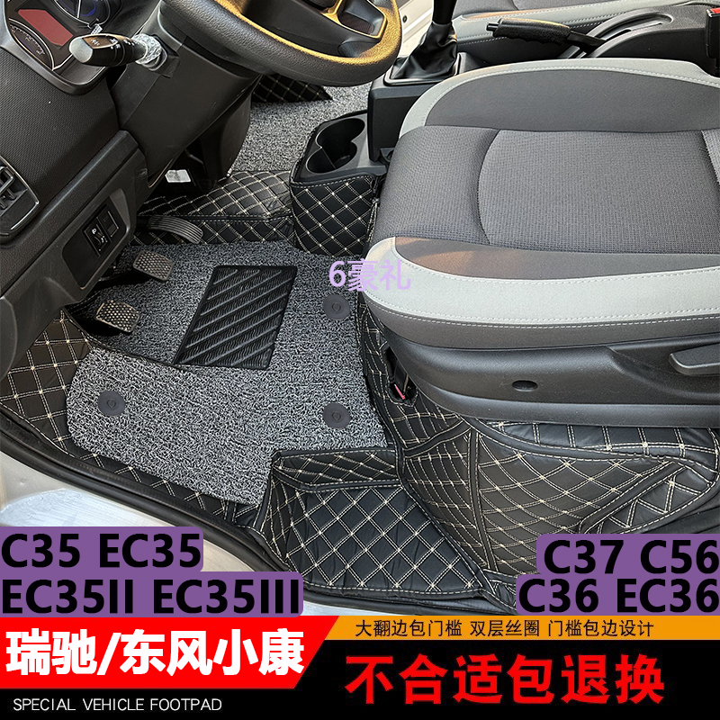 东风小康C37脚垫C35专用C36瑞驰EC35二代新能源ec36前排C56全包围 汽车用品/电子/清洗/改装 专车专用脚垫 原图主图