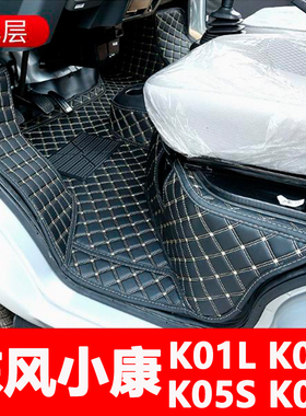 东风小康K02L全包围K07S脚垫K05S前排K01L单排小货车专用大包围垫