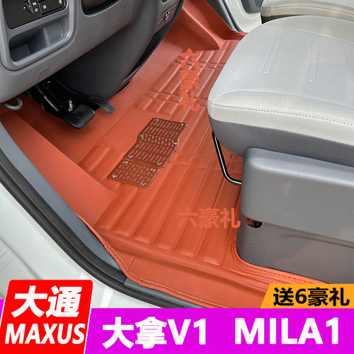 大通大拿V1/M1专用包围TPE脚垫