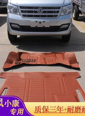 东风小康C52L脚垫双排专用c31S全包围c51L单排小货车c32S前排配件