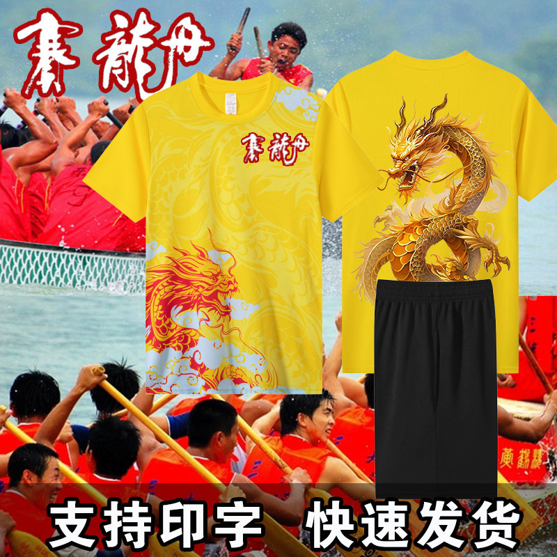 龙舟服定制短袖套装比赛服