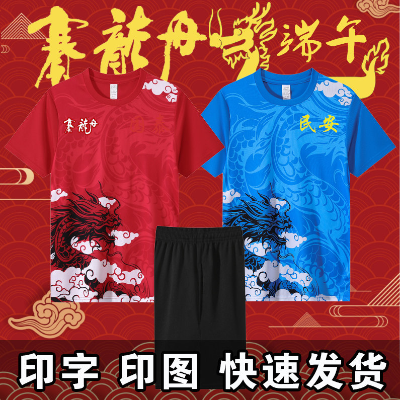 龙舟服定制套装篮球服套装