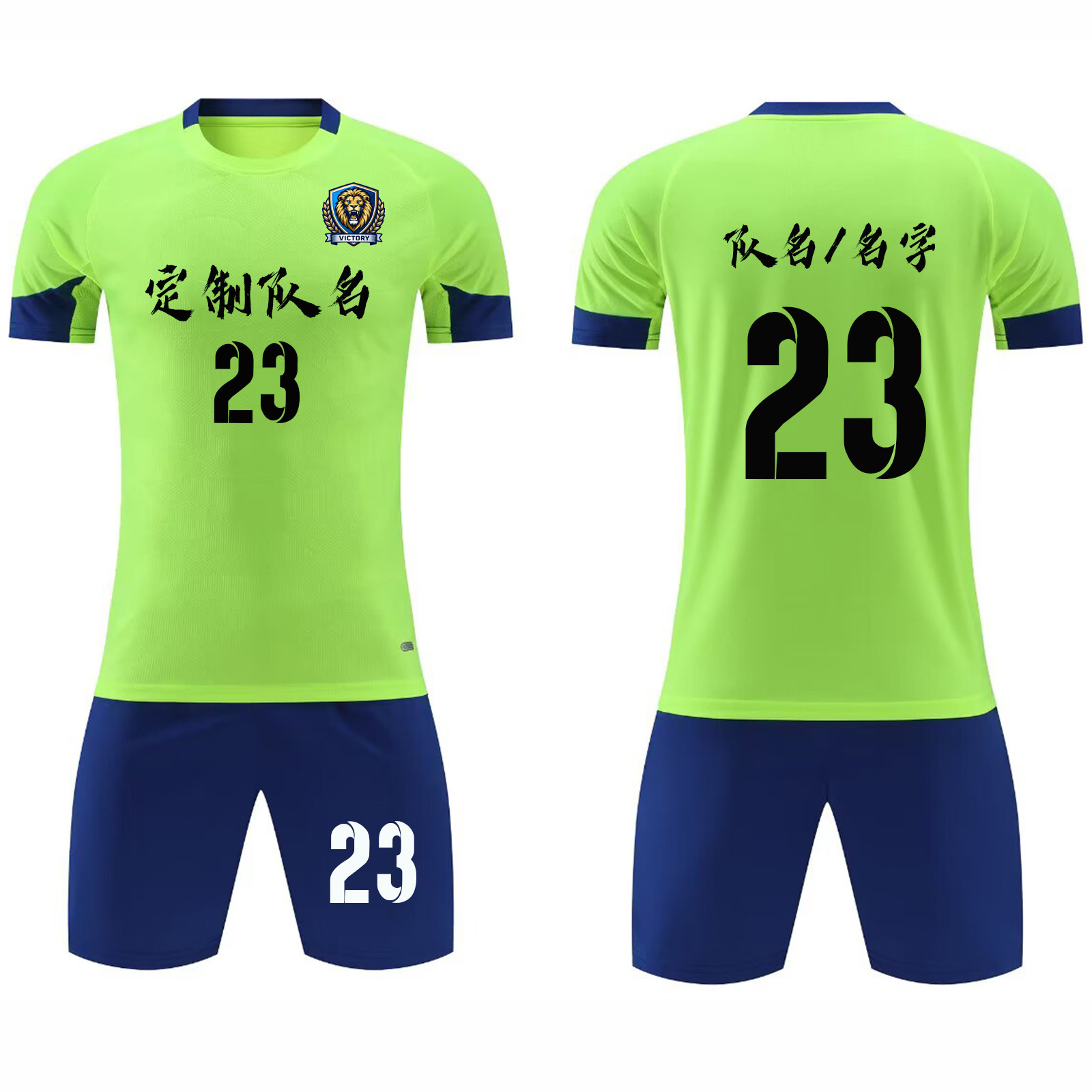 足球服男套装定制学生团队训练服印字儿童比赛运动球衣8026荧光绿