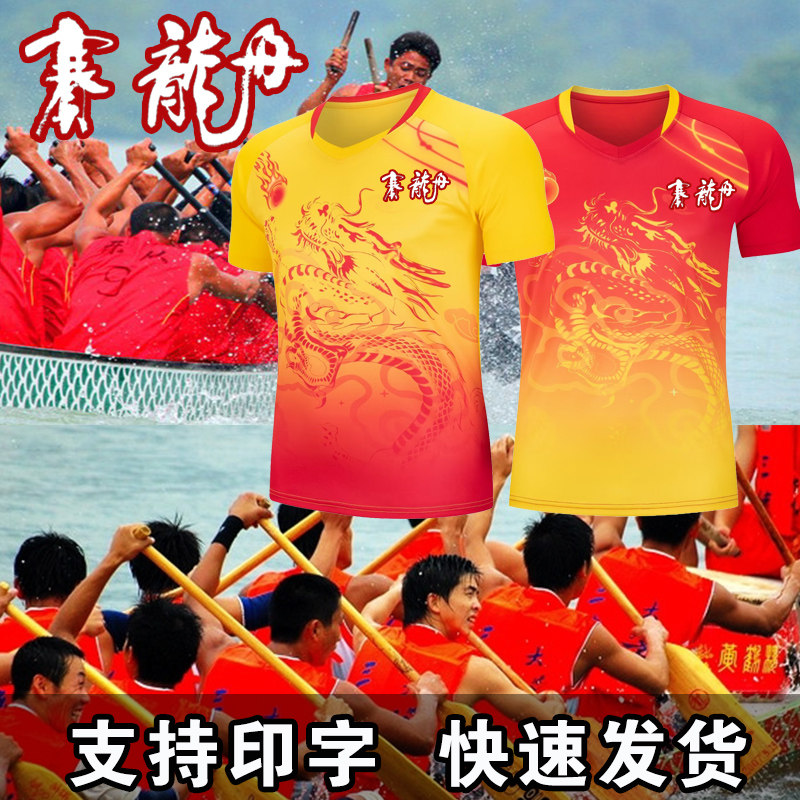 短袖龙舟服套装龙纹男女端午龙舟比赛队服定制印字篮球运动训练服