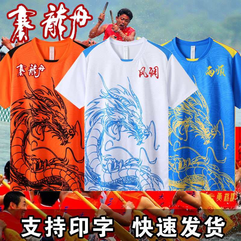 龙舟服比赛短袖套装速干透气