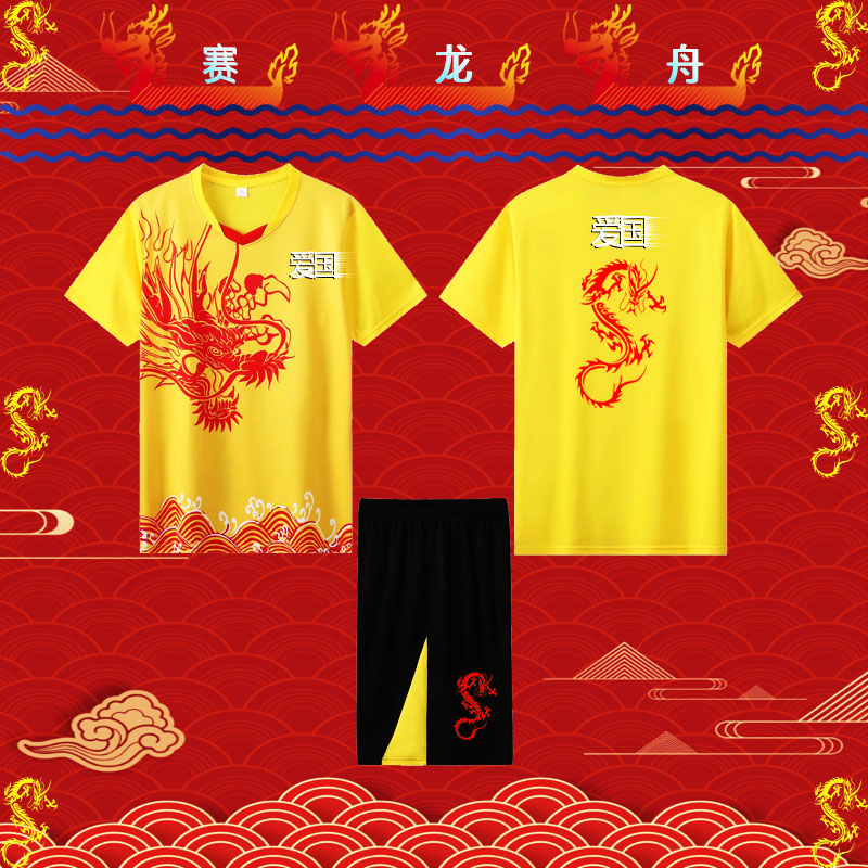 篮球服定制印字龙舟服套装男短袖端午节划龙舟比赛龙纹夏季训练服
