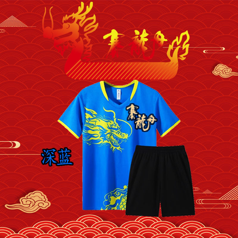 篮球服定制印字龙舟服套装男端午划龙舟比赛龙纹夏短袖训练服球衣