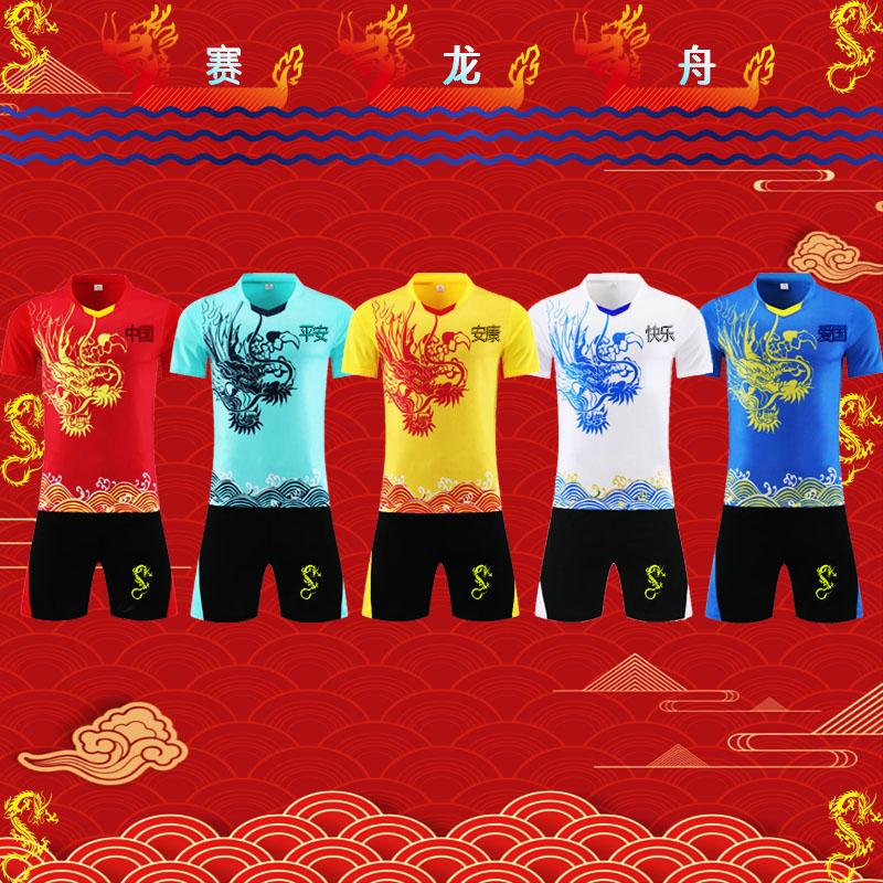 龙舟服套装男定制端午划龙舟比赛队服球衣训练服短袖夏季运动球衣