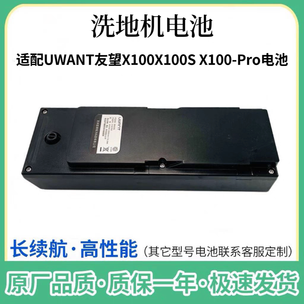适配UWANT友望洗地机X100S/pro/X200洗拖一体机电池配件图片