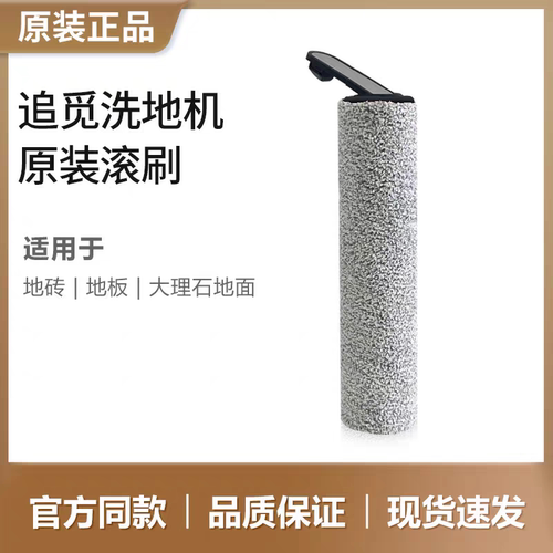 （追觅原装）滚刷滤芯洗地机配件H12pro plus H11S H20 Ultra M13