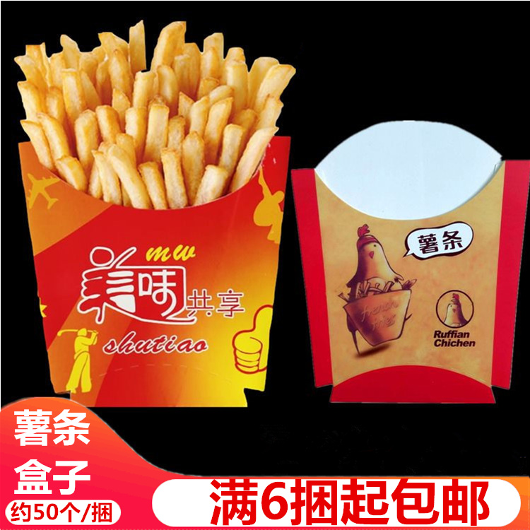 薯条盒子 50个/捆 小号 大号一次性防油纸袋鸡米花盒汉堡纸汉堡盒