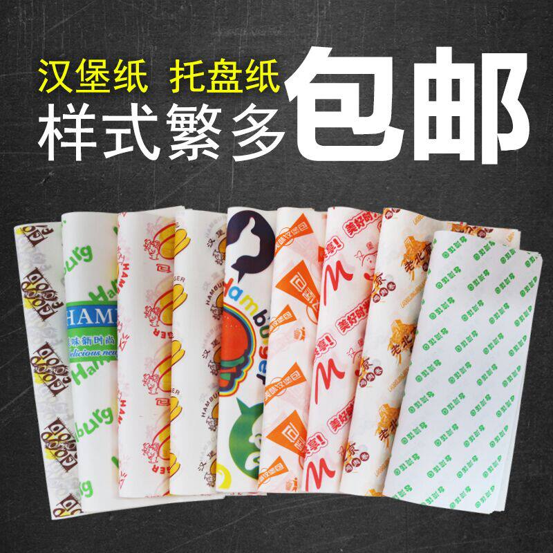 汉堡纸防油纸定做鸡肉卷包装纸汉堡盒汉堡纸900张汉堡纸袋包邮