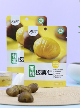 富亿农有机板栗仁50g开袋即食香甜糯坚果炒货膳食纤维休闲零食
