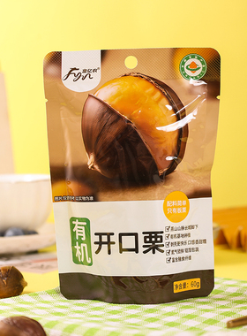 富亿农有机开口栗燕山板栗坚果零食香甜糯膳食纤维带壳剥壳即食