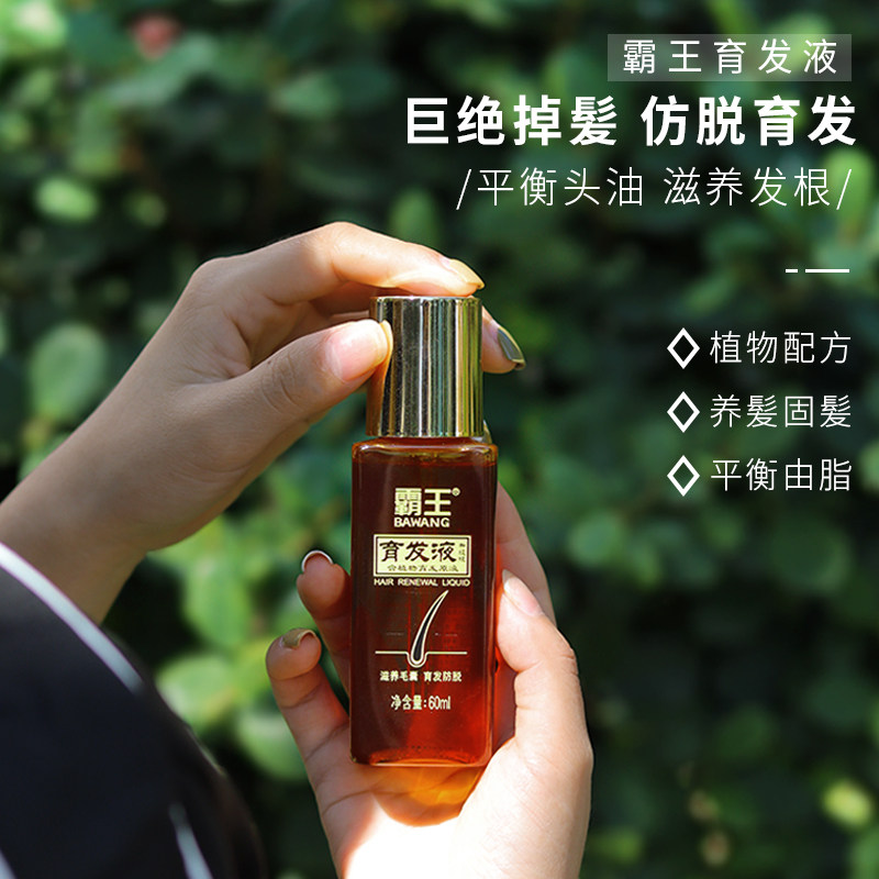 霸王育发液防脱头皮营养液护发滋养毛囊护理60ml