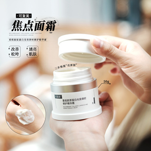 垮脸救星！可复美焦点面霜重组胶原蛋白焕亮修护暗沉抗皱保湿霜