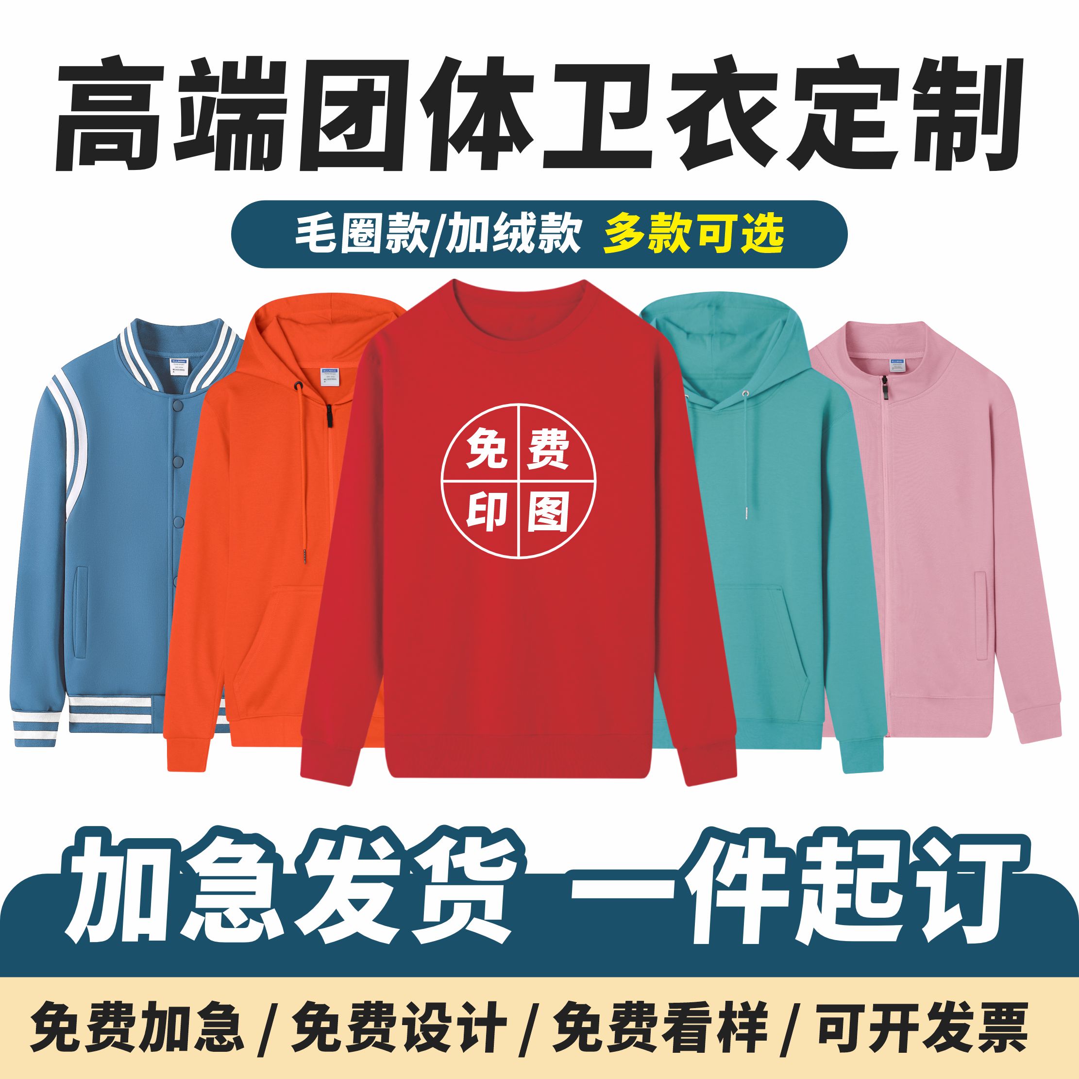 卫衣定制班服diy工作服印字logo