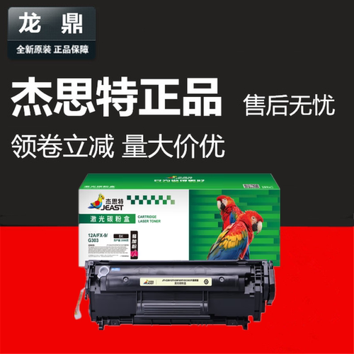 杰思特JT-CH2612易加粉硒鼓适用HP1018 M1005 fx-9 1022NW CRG303