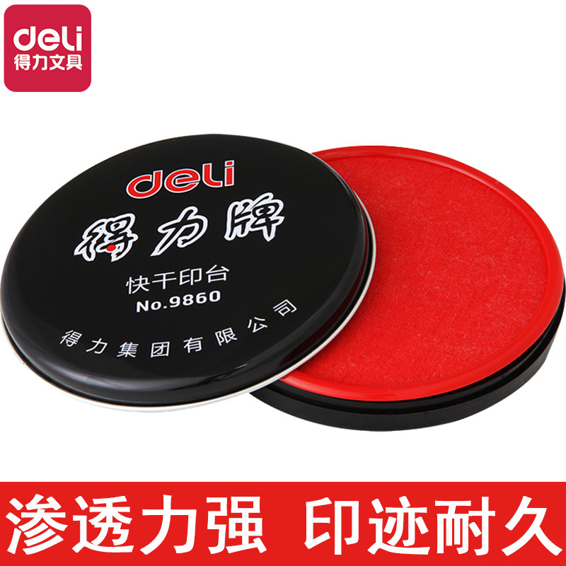得力9860印泥印台金属外壳快干印泥圆形直径10CM办公用品铁盒大号