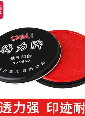 得力9860印泥印台金属外壳快干印泥圆形直径10CM办公用品铁盒大号