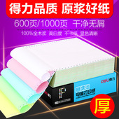 得力电脑打印纸针式 二联三联四联五联二等分三等分发票出库送货单