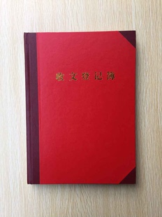 收文本 发文本 收文登记薄 发文登记薄 内页200页 收发文登记本