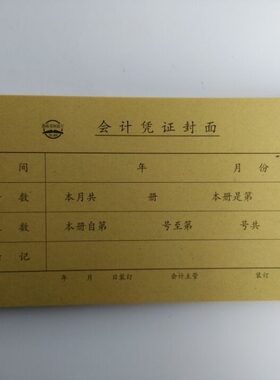 金录手写50套/包记帐凭证封面