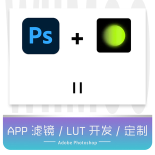 醒图滤镜转Capture One预设LUT定制手机APP转3dlut颜色查找表cube