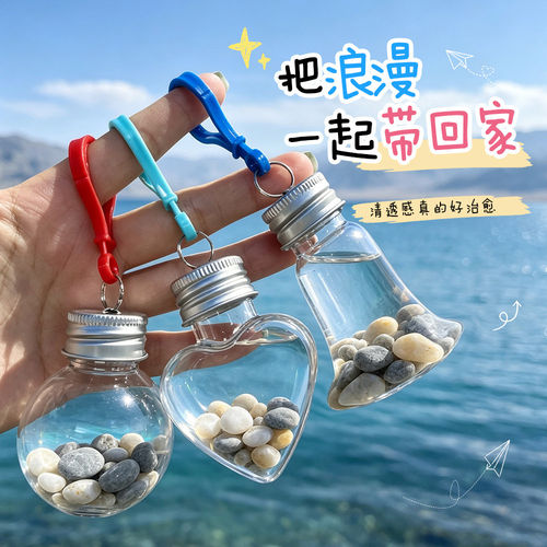 旅行收集瓶海边沙滩沙漠装沙小瓶子青甘大环线可爱星星塑料瓶纪念