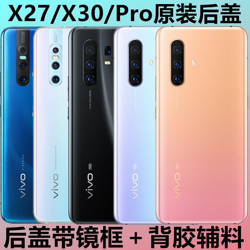 适用于vivox27原装后盖玻璃X30原厂拆机外壳x27/X30Pro手机电池盖 3C数码配件 手机零部件 原图主图