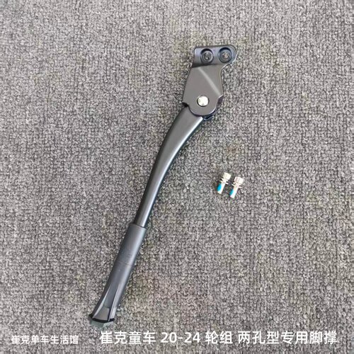 Trek/崔克wahoo童车专用脚撑20-24停车架 铝合金两孔支架长度可调