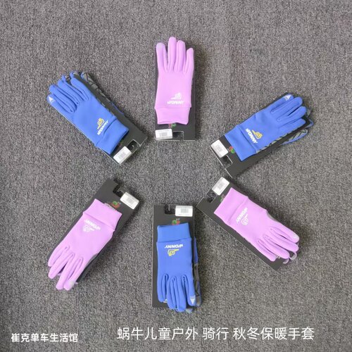 蜗牛儿童秋冬加绒保暖手套6-14岁