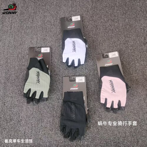 wonn/蜗牛夏季超薄骑行半指手套