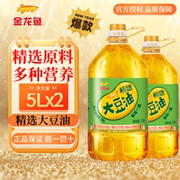 金龙鱼精选精炼一级大豆油5L升*2大桶装家用食用色拉油