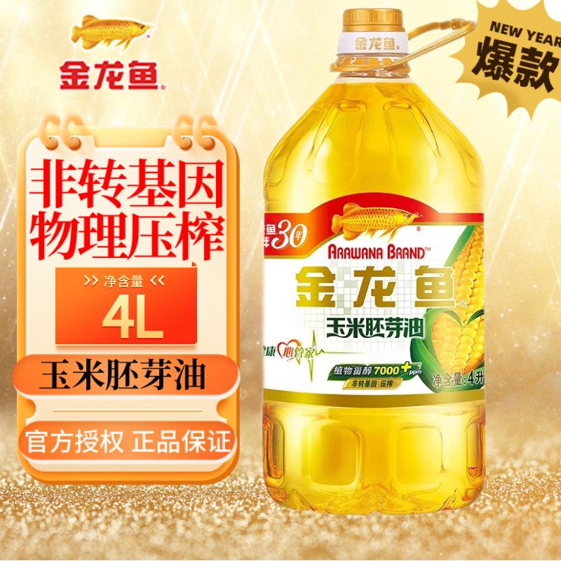 金龙鱼玉米胚芽油4L升