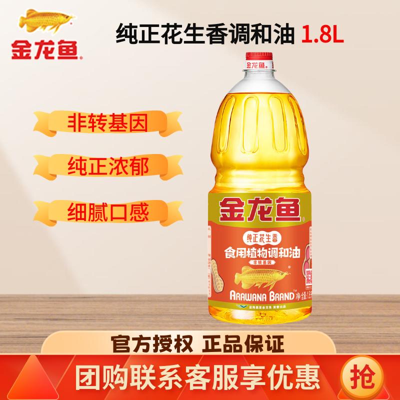 金龙鱼非转基因花生调和油1.8L升
