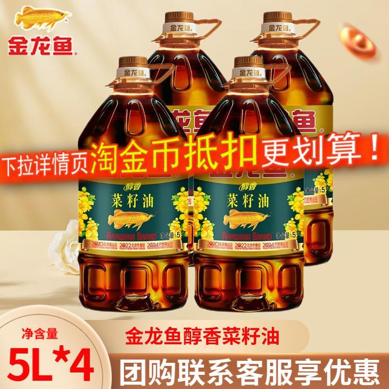 【5L整箱】金龙鱼菜籽油