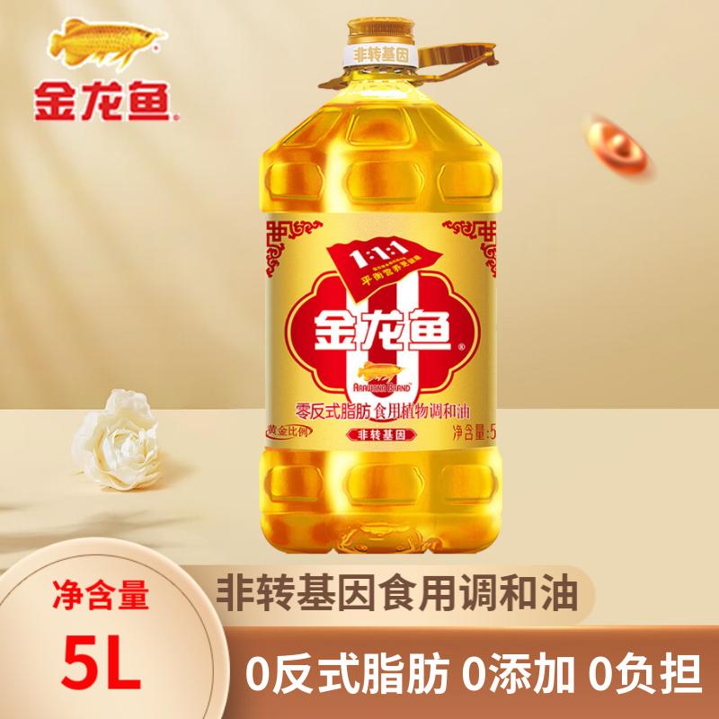 5L非转基因黄金比例调和油