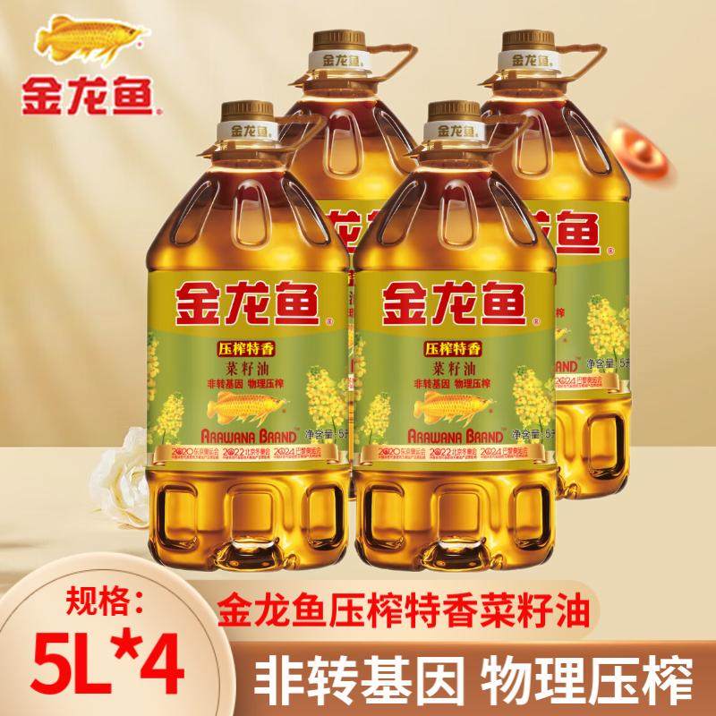 金龙鱼菜籽油特香菜籽油5L非转基因物理压榨整箱家用食用油,粮油调味/速食/干货/烘焙,菜籽油,淘宝优惠券,粉丝福利购,淘宝优惠卷
