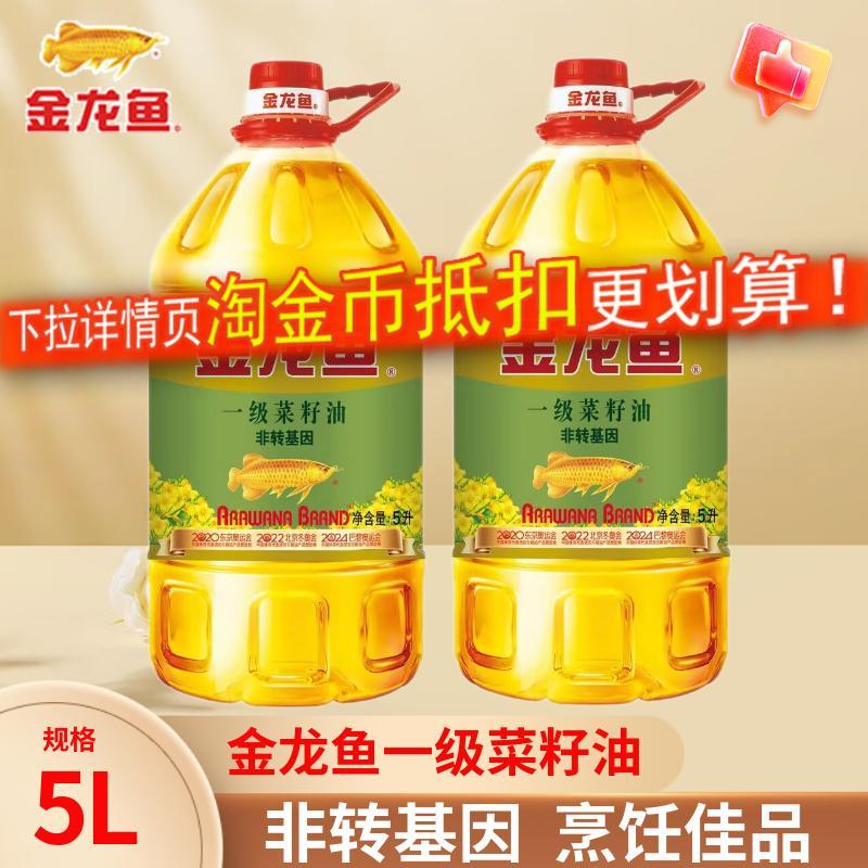 金龙鱼一级菜籽油5L非转基因