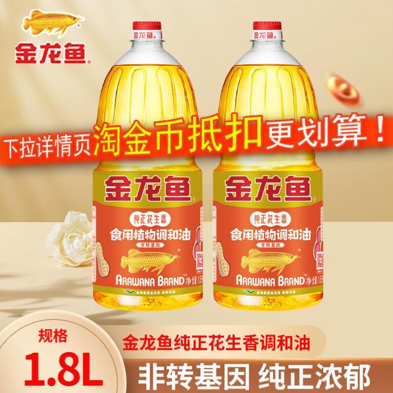 金龙鱼纯正花生香食用植物调和油1.8L升*6桶非转基因家用食用油