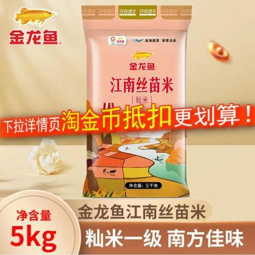 金龙鱼江南丝苗米5kg家用10斤