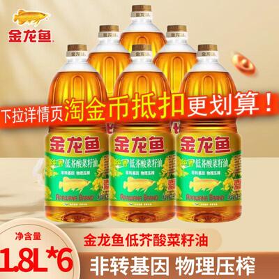 金龙鱼低芥酸菜籽油1.8L