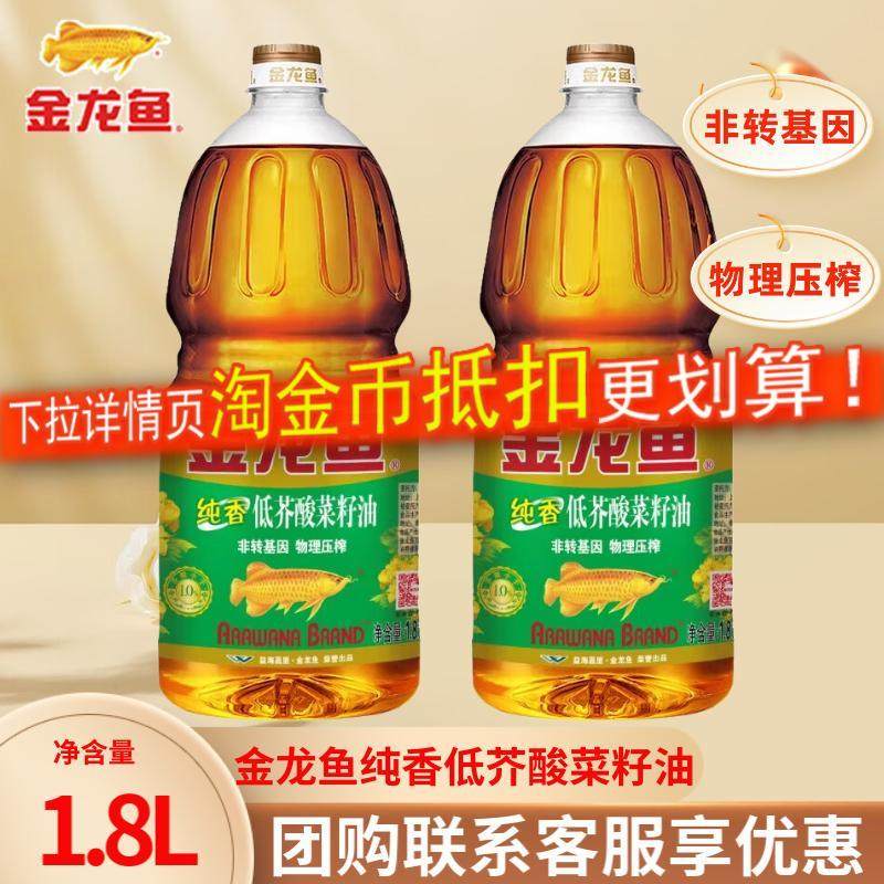 金龙鱼低芥酸菜籽油1.8L升非转基因物理压榨家用食用油官方正品百,粮油调味/速食/干货/烘焙,菜籽油,淘宝优惠券,粉丝福利购,淘宝优惠卷