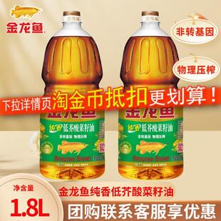 金龙鱼低芥酸菜籽油1.8L升非转基因物理压榨家用食用油官方正品 百