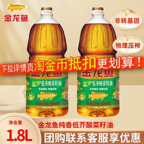 【1.8L】金龙鱼低芥酸菜籽油