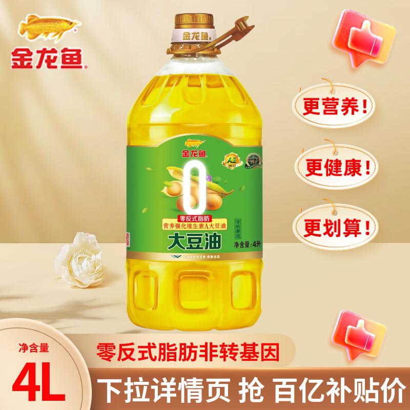 金龙鱼零反式脂肪大豆油4L升*4桶整箱批发非转基因家用商用食用油