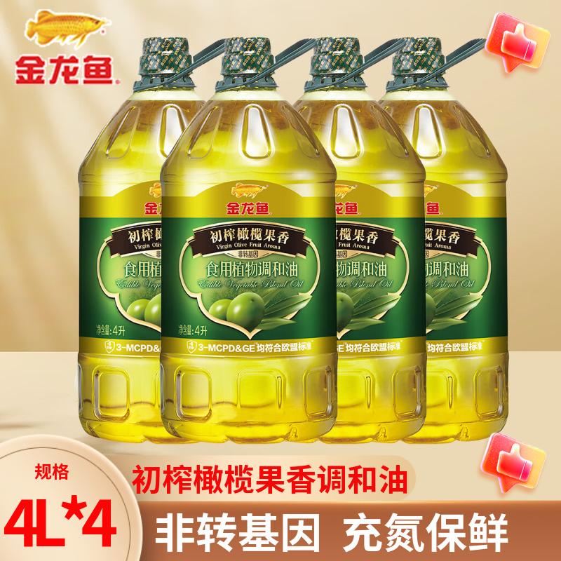 金龙鱼橄榄调和油整箱批发含特级初榨橄榄油非转基因家用食用油