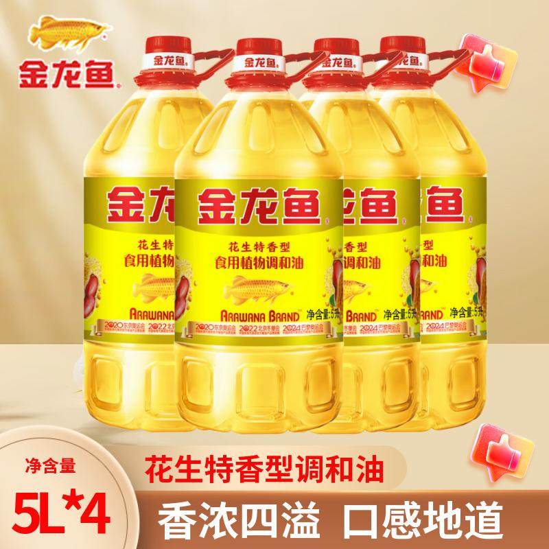 金龙鱼花生特香型调和油5L升整箱批发转基因家用食用油色拉油正品,粮油调味/速食/干货/烘焙,调和油,淘宝优惠券,粉丝福利购,淘宝优惠卷